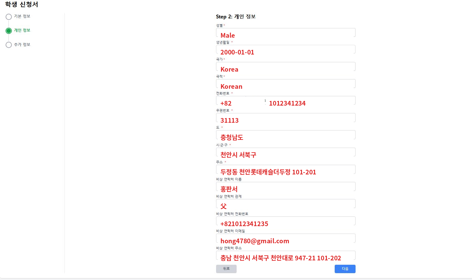 Step 2 personal information screen