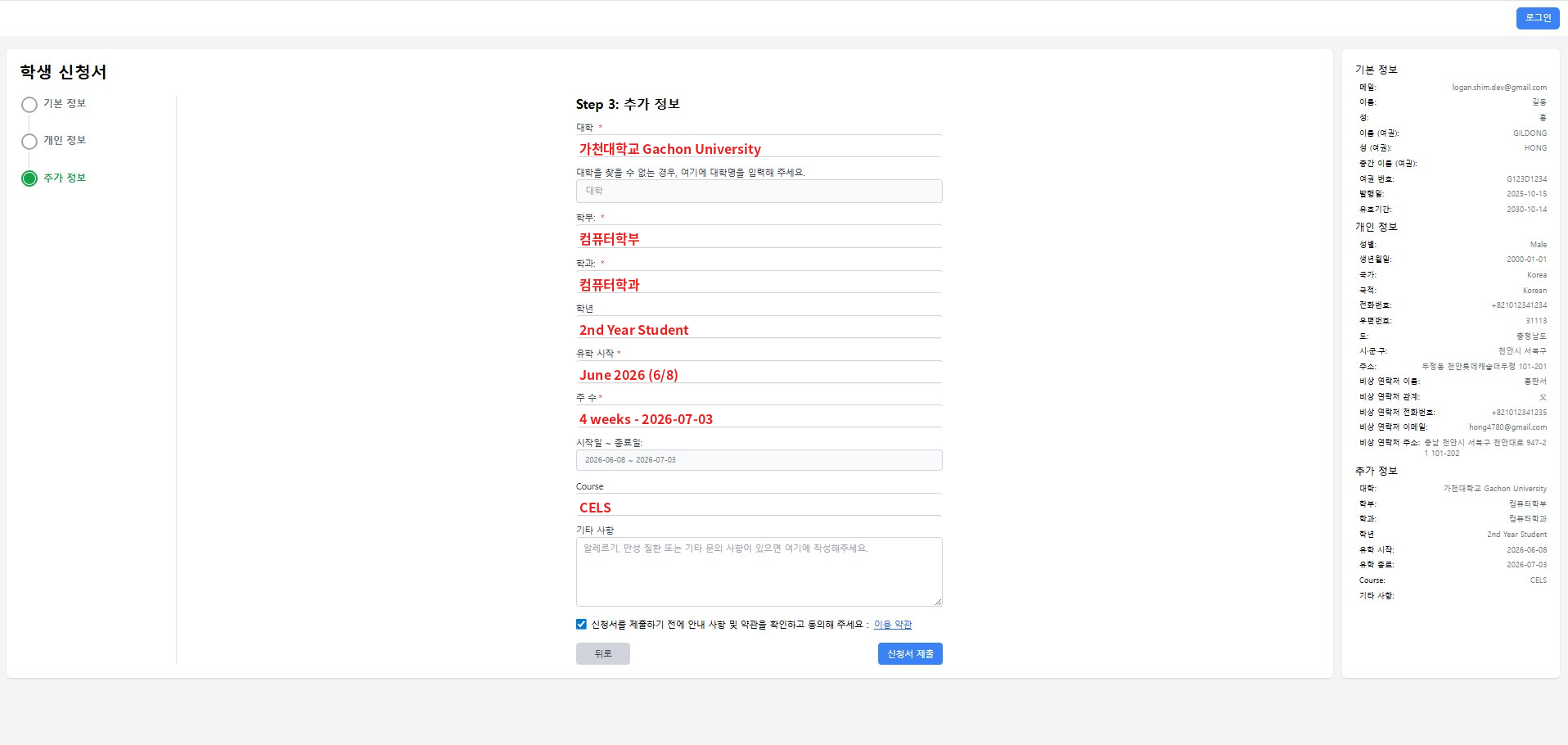 Step 3 extra info and terms